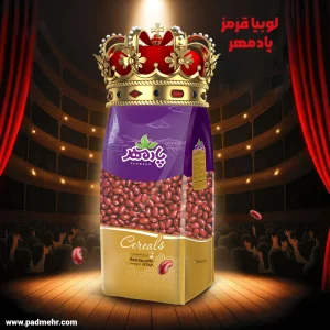 لوبیا قرمز پادمهر ، بسته بندی شده و خوش دست و یک رنگ