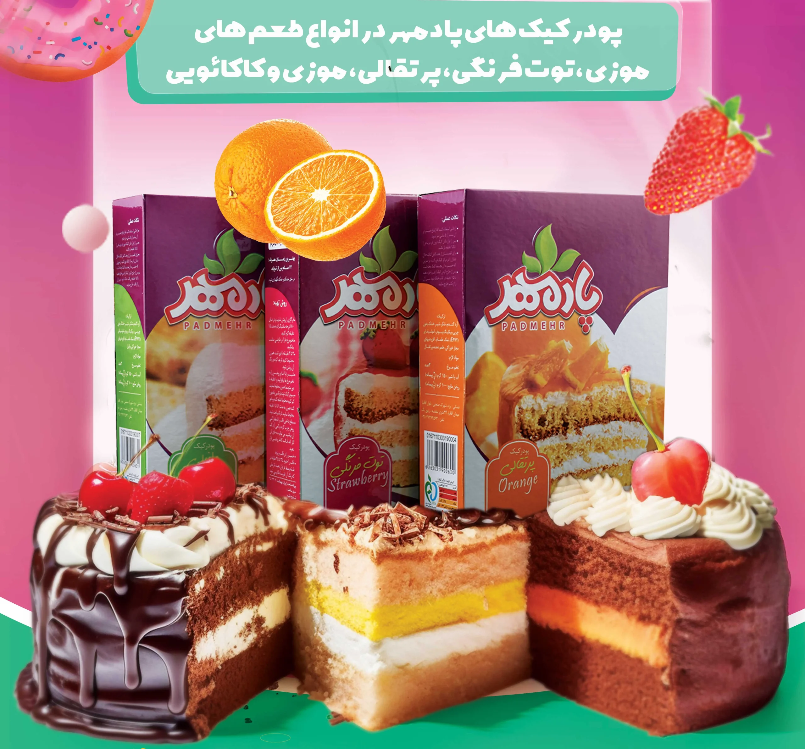 بررسی تفاوت پودر کیک های خانگی و آماده یا صنعتی