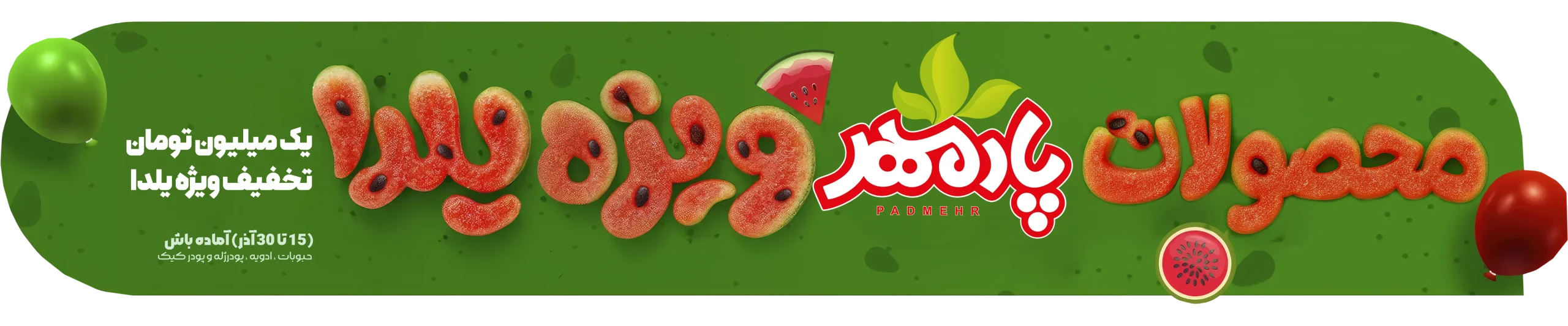 پکیج یلدا پادمهر