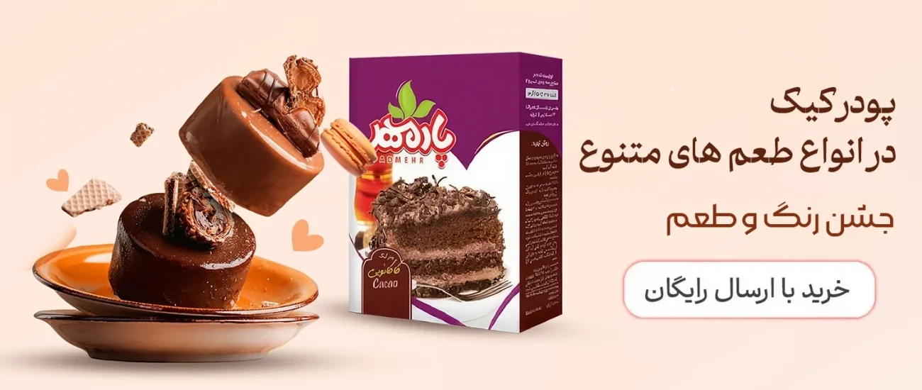پودر کیک پادمهر