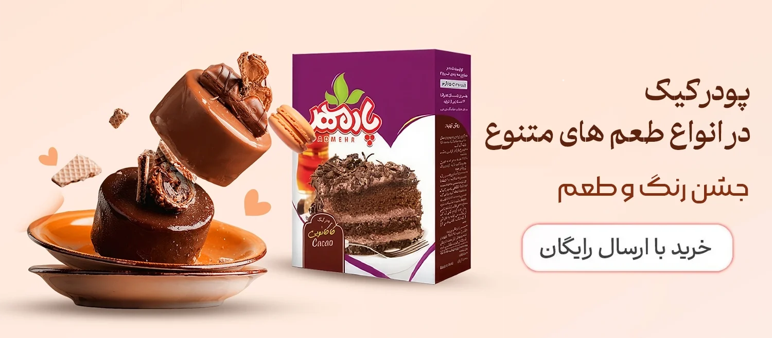 پودر کیک پادمهر